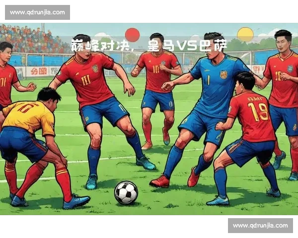 皇马与巴萨巅峰对决直播今晚开启 全程追踪国家德比精彩瞬间